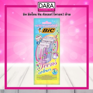 ✔ถูกกว่าห้าง✔ BIC บิค มีดโกน ทีนส์ คัลเลอร์ ไพวอท3 ด้าม ของแท้ DARA