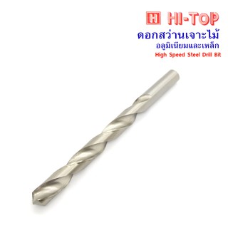 Hi-TOP ดอกสว่านเจาะไม้ เจาะอลูมิเนียมและเหล็ก ขนาด 31/64" ยาว 6นิ้ว ผลิตจากเหล็ก HSS อย่างดี เจาะแม่น เที่ยงตรง แม่นยำ!!