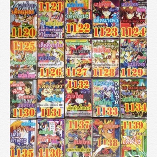 การ์ดยูกิ แปลไทย 1120 1121 1122 1123 1124 1125 1126 1127 1128 1129 1130 1131 1132 1133 1134 1135 1136 1137 1139 1139