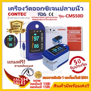 【รับประกัน 5 ปี 】CONTEC รุ่น CMS50D ที่วัดออกซิเจนปลายนิ้ว pulse oximeter เครื่องวัดออกซิเจนปลายนิ้ว ราคาขายส่ง