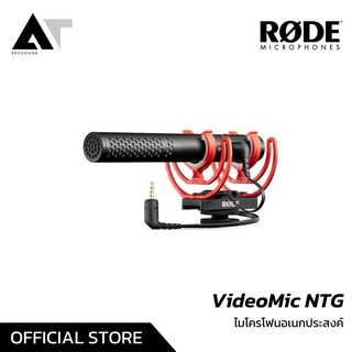 RODE VideoMic NTG ไมค์ติดกล้อง ไมค์ติดโทรศัพท์ ไมค์บันทึกเสียง ไมค์กล้อง ไมค์โทรศัพท์ AT Prosound