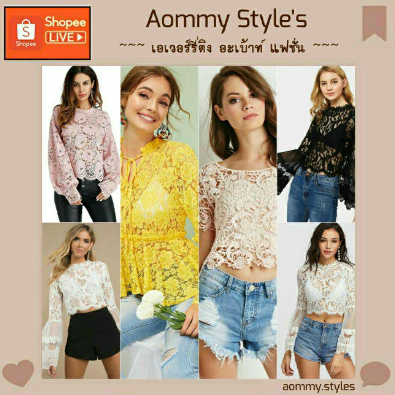 ภาพหน้าปกสินค้าเสื้อลูกไม้ จากร้าน aommy.styles บน Shopee