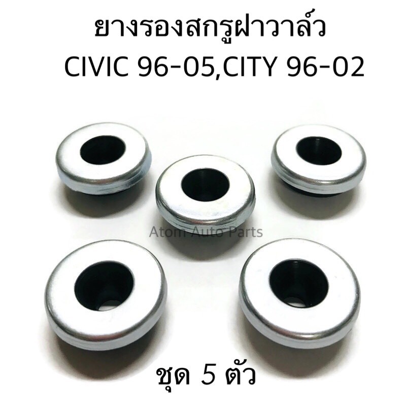 5-ตัว-ยางรองน็อตฝาวาล์ว-ยางรองสกรูฝาวาล์ว-civic-96-00-ตาโต-civic-dimension-01-05-city-96-02