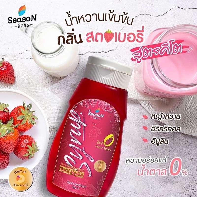 ภาพสินค้าSEASUN Syrup สูตรคีโต ไม่มีน้ำตาล จากร้าน dinos.officialth บน Shopee ภาพที่ 6