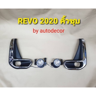 REVO 2020 คิ้วชุบ สปอตไลท์ ไฟตัดหมอก แบบดวง LED พร้อมฝาครอบแบบชุบโครเมี่ยม