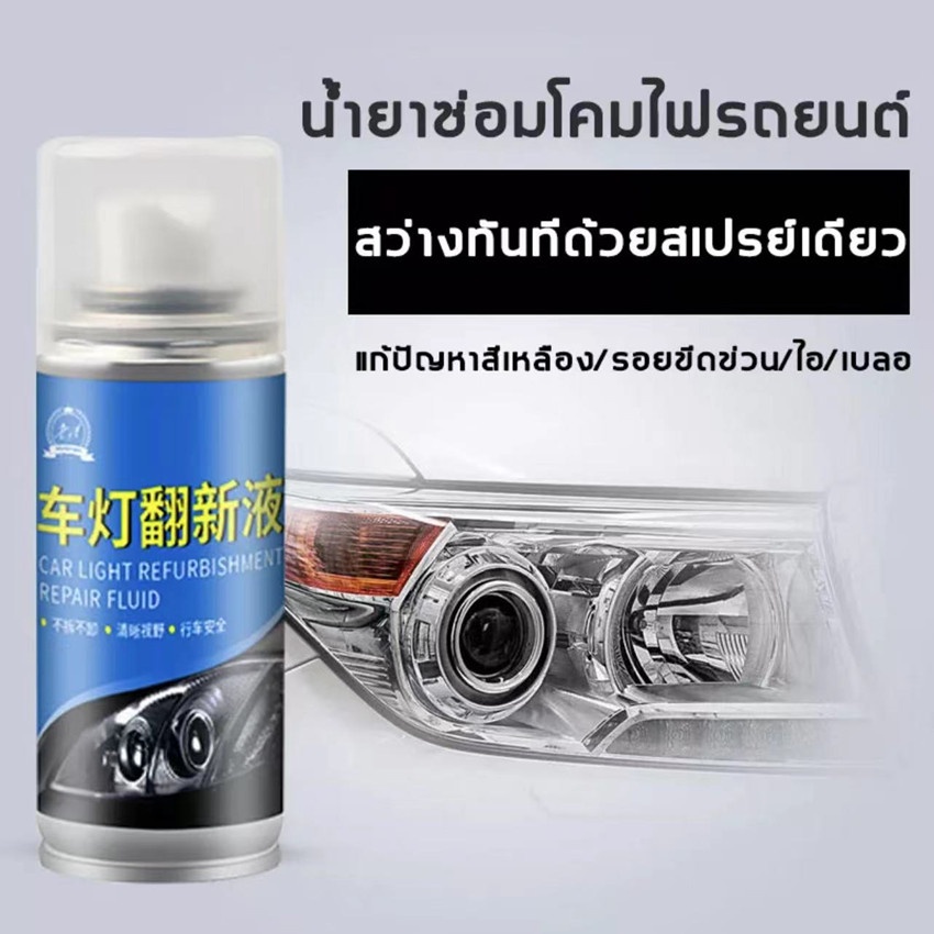 laojiang-ขัดไฟหน้า-150ml-ปัญหาไฟรถทุกชนิดแก้ไขได้ด้วยการฉีดพ่นและเช็ดเพียงครั้งเดียว-น้ำยาขัดโคมไฟ-ขัดโคมไฟหน้า