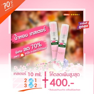 Sale‼️ 🔥น้ำหอมเทสเตอร์ 10 ml. - Gvccci FIora