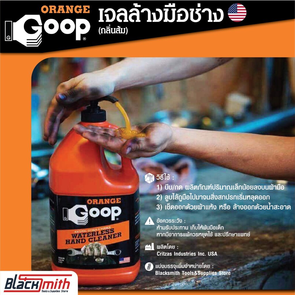 gooporange-เจลล้างมือช่าง-ครีมล้างมือ-น้ำยาล้างมือ-คราบหนักจารบี-น้ำมันเครื่อง-กาว-สี-แบ่งบรรจุชุด3ขวด-ขนาดขวดละ-60ml