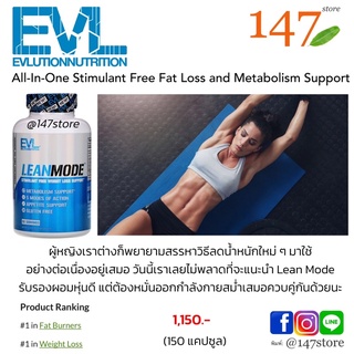 ภาพหน้าปกสินค้า[แท้100%] ใหม่สุด 03/2024 เผาผลาญไขมันขั้นเทพ, Evlution Nutrition Lean Mode Stimulant-Free Weight Loss Support, 150 แคป ที่เกี่ยวข้อง