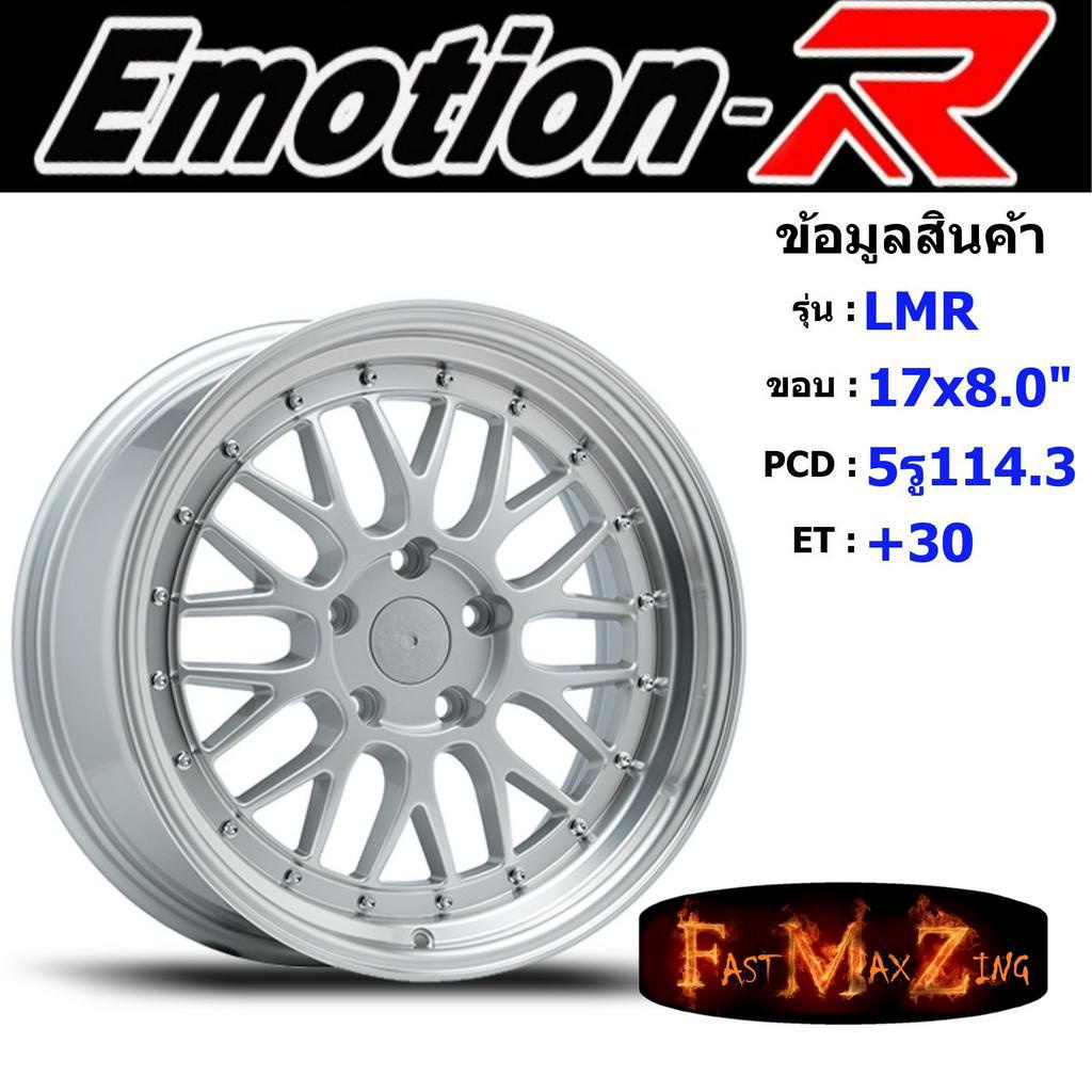 emotionr-wheel-lmr-ขอบ-17x8-0-5รู114-3-et-30-สีsil-ล้อแม็ก-อีโมชั่นอาร์-emotionr17-แม็กรถยนต์ขอบ17-แม็กขอบ17