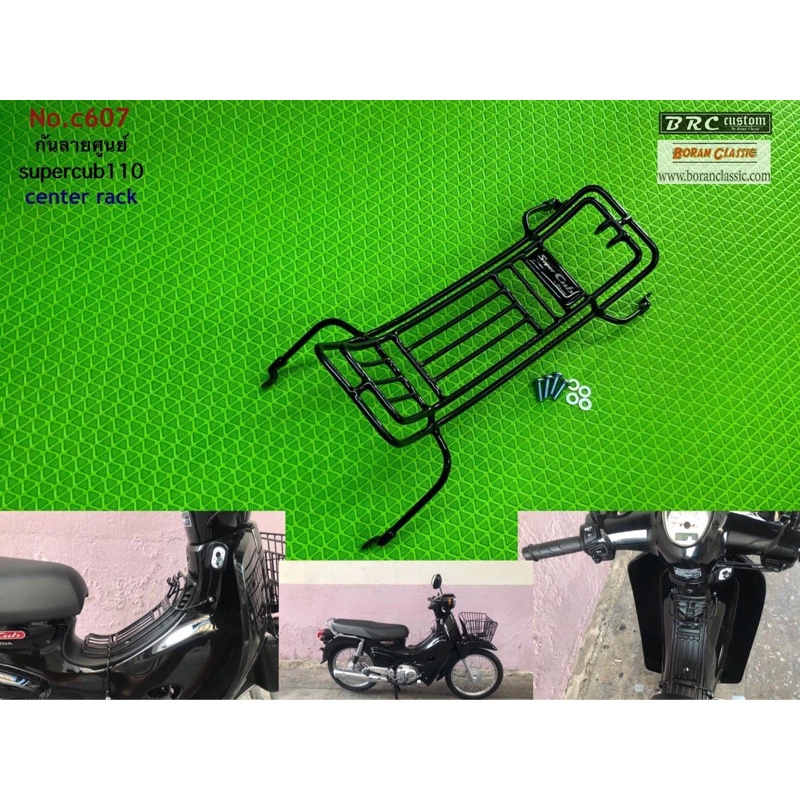 กันลายศูนย์ supercub110 ปี2021 (center rack supercub110 year2021 ...