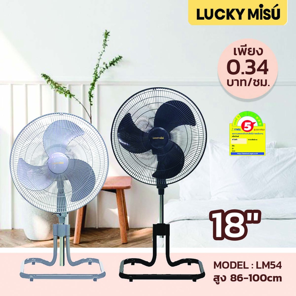 ภาพสินค้าLucky Misu 18" พัดลมขากบ สไลด์ ตั้งพื้น สีดำ สีเทา จากร้าน luckymisu บน Shopee ภาพที่ 1