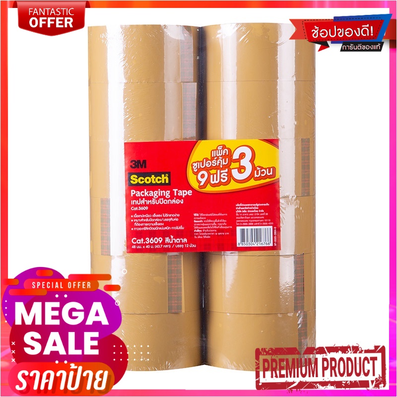 3เอ็ม สก๊อตช์ โอพีพีเทป สีชา 48 มม. x 40 เมตร แพ็ค 9 แถม 3 ม้วน3M ...