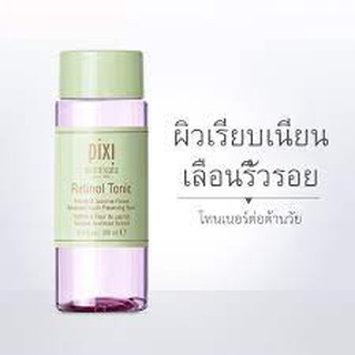 Pixi Retinol Tonic 100ml โทนเนอร์ลดริ้วร้อย ต่อต้านริ้วรอย เต่งตึง และลดเลือนริ้วรอย โทนเนอร์เปียกบีบอัด New Skin