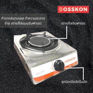 สินค้า BOSSKON เตาแก๊ส 1 หัว รุ่น BSI 100 เตาแก๊สอินฟาเรด