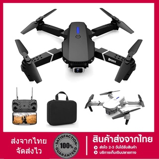 สินค้า [COD] E88 PROโดรน HD ถ่ายภาพทางอากาศ UAV พับได้ 360 องศาในเที่ยวบินต่อเนื่อง 30 กม./ชม. วิดีโอการถ่ายภาพ WIFI