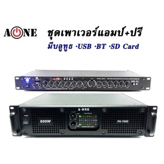 ชุดเครื่องเสียง เพาเวอร์+ปรี เพาเวอร์แอมป์ 800W RMS + ปรีแอมป์ เครื่องขยายเสียง รุ่น A-ONE PA-7000 AV-2277