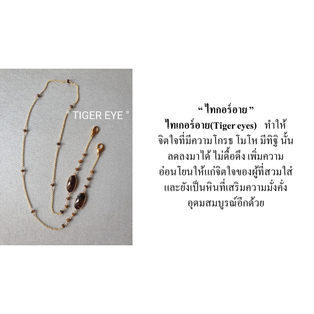 สายคล้องแมส-หินนำโชค011-tiger-eye-ไทเกอร์อาย