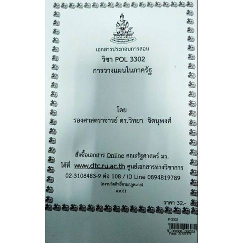 POL3302 การวางแผนในภาครัฐ | Shopee Thailand
