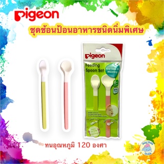 Pigeon ชุดช้อนป้อนอาหารเสริมนิ่มพิเศษ Feeding Spoon Set