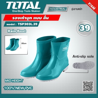 สินค้า TOTAL 🇹🇭 รองเท้าบูทสั้น รุ่น TSP303L เบอร์ 39 - 46 สูง 20 ซม TSP303L39 - TSP303L46 Rain Boot รองเท้าบูท รองเท้าบู๊ท