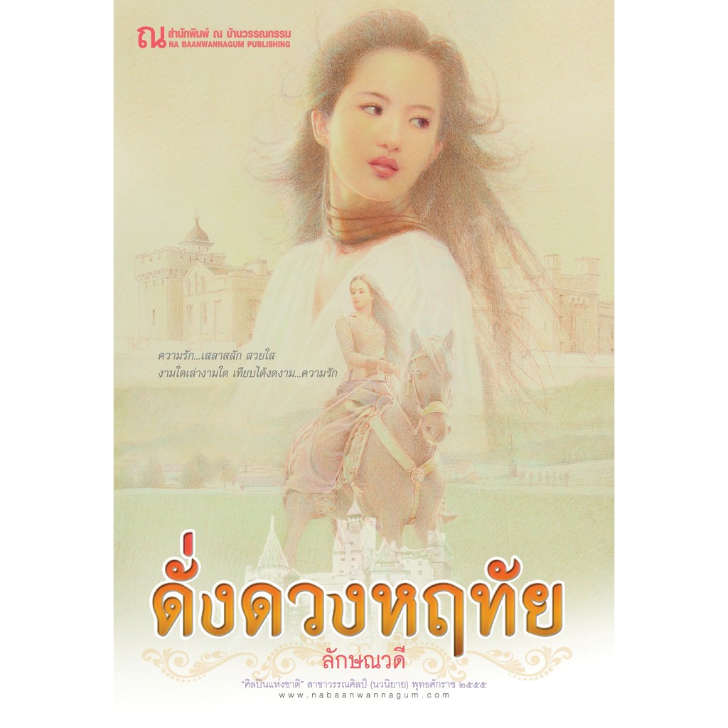 set-ดั่งดวงหฤทัย-เล่ม-1-2