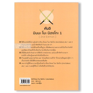 ภาพขนาดย่อของภาพหน้าปกสินค้าDKTODAY หนังสือ คันจิ มินนะ โนะ นิฮงโกะ 1 (2nd Edition) จากร้าน dktoday บน Shopee