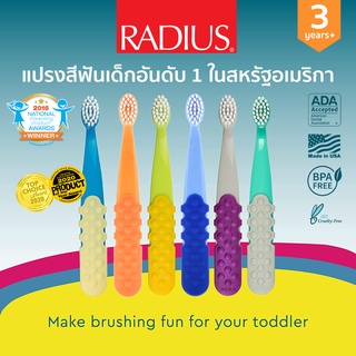 สินค้า RADIUS Totz® Plus แปรงสีฟันเด็ก ขนนุ่มมาก หัวแปรงใหญ่มาก อันดับ 1 ในอเมริกา Kid Toothbrush แปรงเด็ก แปรงสีฟัน 3Y+
