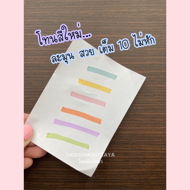 chosch-ปากกาไฮไลท์-ปากกาเน้นข้อความ-สีใหม่-โทนสี-smoky-1-ชุด-6-สีสวย-เก๋-เต็ม-10-ไม่หัก-cs-h799