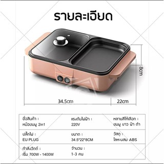 เตาปิ้งย่างและหม้อสุกี้ไฟฟ้าขนาดกระทัดรัดใช้งานได้2ฟังก์ชั่นในเวลาเดียวกันไม่ว่าจะต้มผัดทอดย่างด้วยวัสดุที่ไม่ติดกระทะ