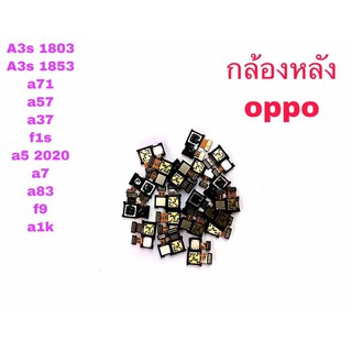 ภาพหน้าปกสินค้ากล้องหลัง Camera Oppo A3s(1803,1853) A71 A57 A37 F1s A5(2020) A7 A83 F9 A1k ที่เกี่ยวข้อง