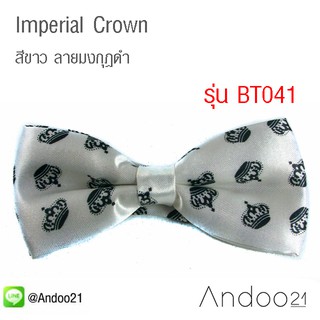 Imperial Crown - หูกระต่าย สีขาว ลายมงกุฏดำ (BT041)