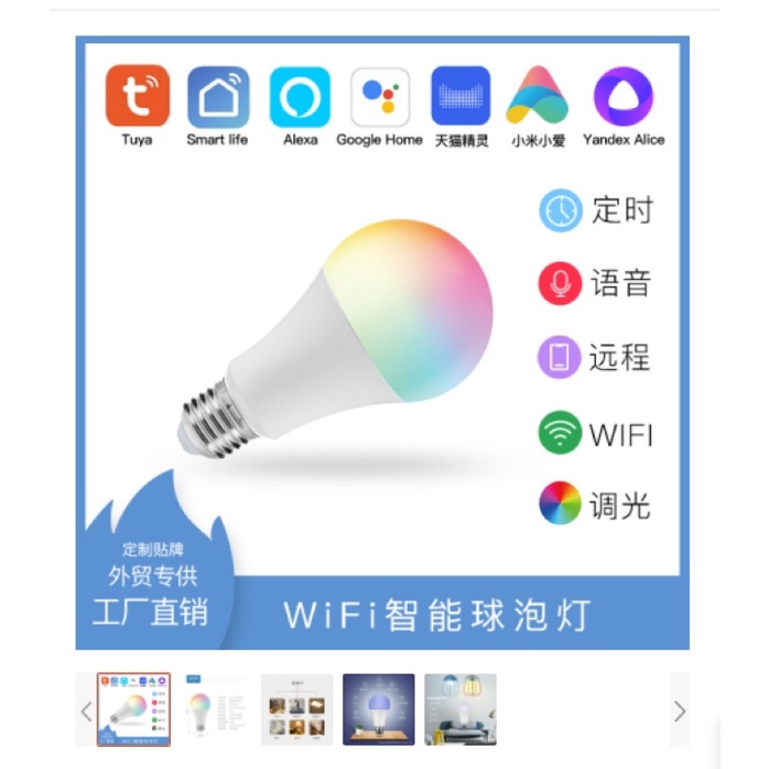 หลอดไฟrgb-ปรับสีได้ควบคุมผ่านwifiได้ผ่านแอพพิเคชั่นsmart-lite