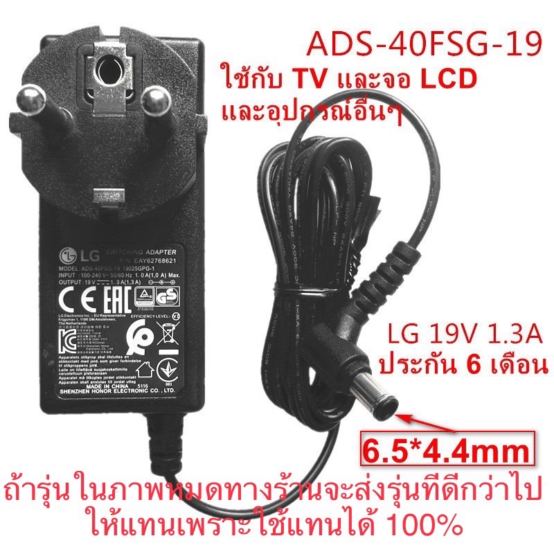 ภาพหน้าปกสินค้าพร้อมส่ง Adapter LG แท้ ไฟ19V 1.3A ใช้กับจอ LG และ Samsung ได้ ADS-40FSG-19 19025GPB-2 Adapter LG E1942S_DB