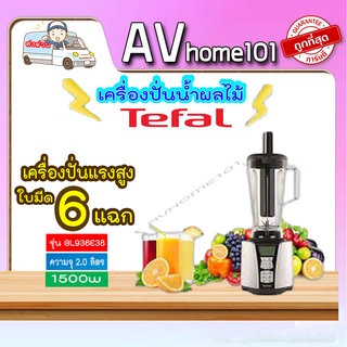 TEFAL เครื่องปั่นน้ำผลไม้ Ultrablend รุ่น BL936E38