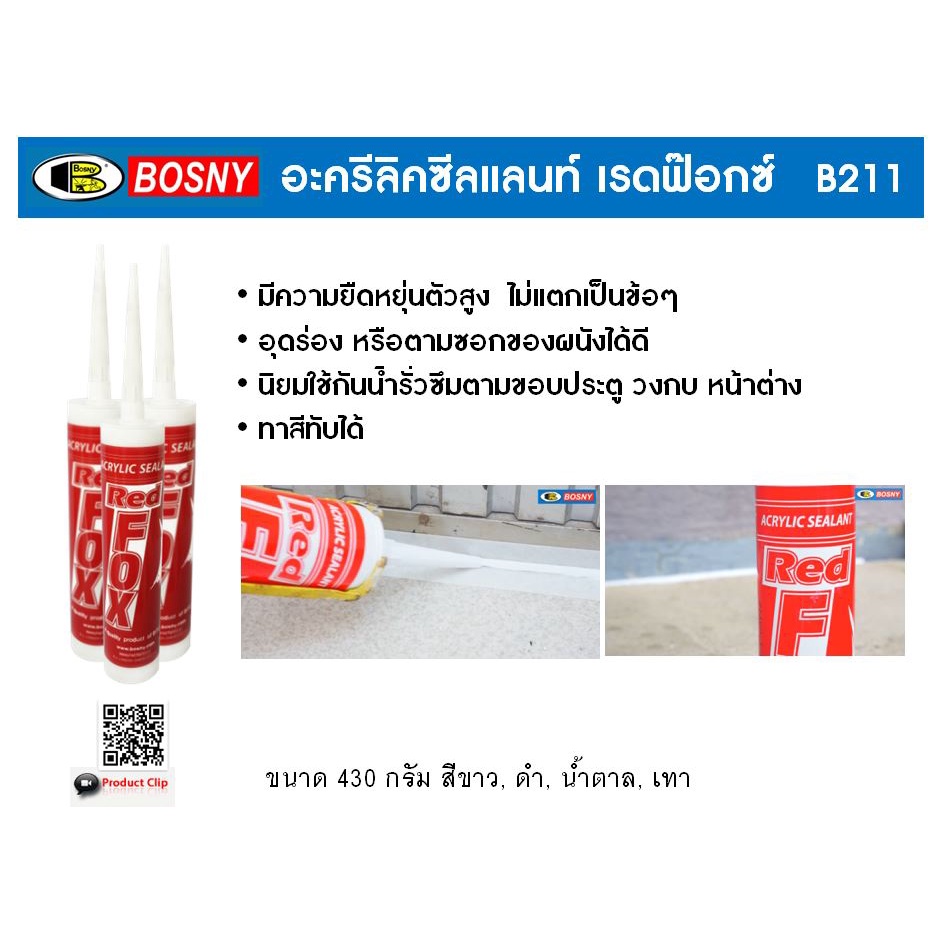 red-fox-กาวอะคริลิค-acrylic-sealant-b211-สีดำ