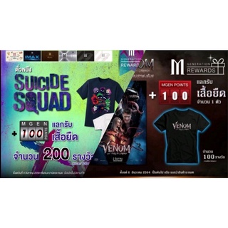 เสื้อsuicide squad สีดำ อก40นิ้ว หรือ เสื้อVenom สีดำอก40นิ้วจาก Major