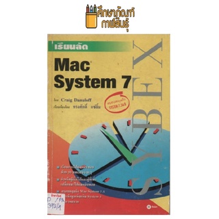 เรียนลัด Mac System 7 by Craig Danuioff