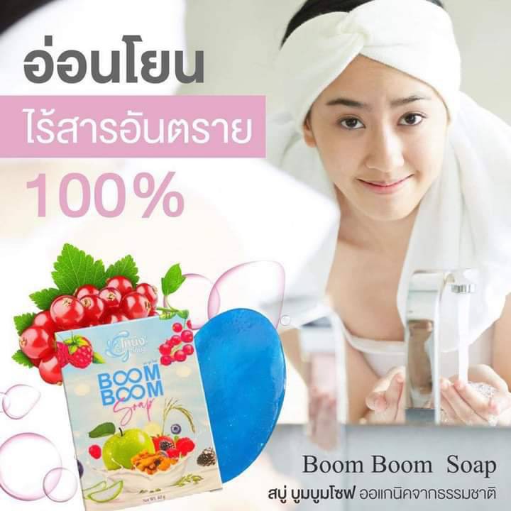 boom-boom-สบู่ลดสิว-สลายฝ้า-กระ-คืนผิวขาวกระจ่างใสไร้สิว-ด้วยออแกนิคจากธรรมชาติ-สินค้าขายดีอันดับ1-ราคาถูกสุดๆ