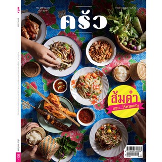 ภาพขนาดย่อของสินค้าSANGDAD ครัวนิตยสารอาหาร ฉบับที่268