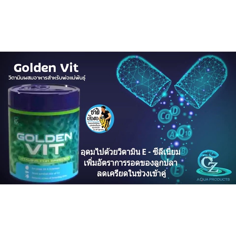 golden-vit-70-g-วิตามินสำหรับปลาหมอสี-บำรุงพันธุ์