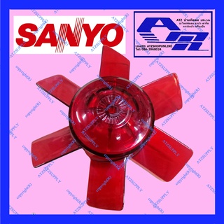 ATZshoponline ⛑️🛠️ DIY ใบพัดลมดูดอากาศ Sanyo 8 นิ้ว แกน D ตรงรุ่น ซันโย Misushita มิตซูชิต้า ใบพัดลม แดง ใส ใบดูดอากาศ