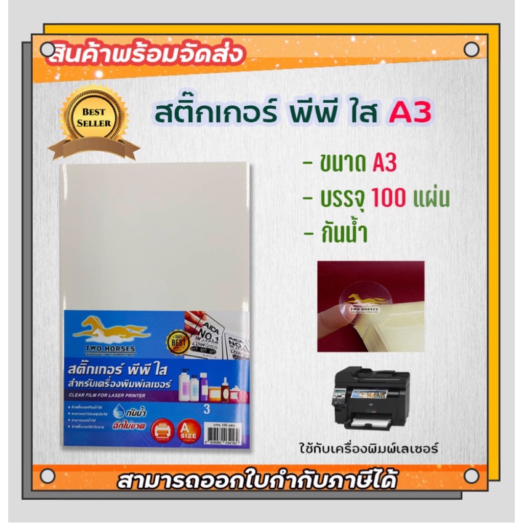 สติ๊กเกอร์-pp-สติ๊กเกอร์-พีพี-a3-ใส-100-แผ่น