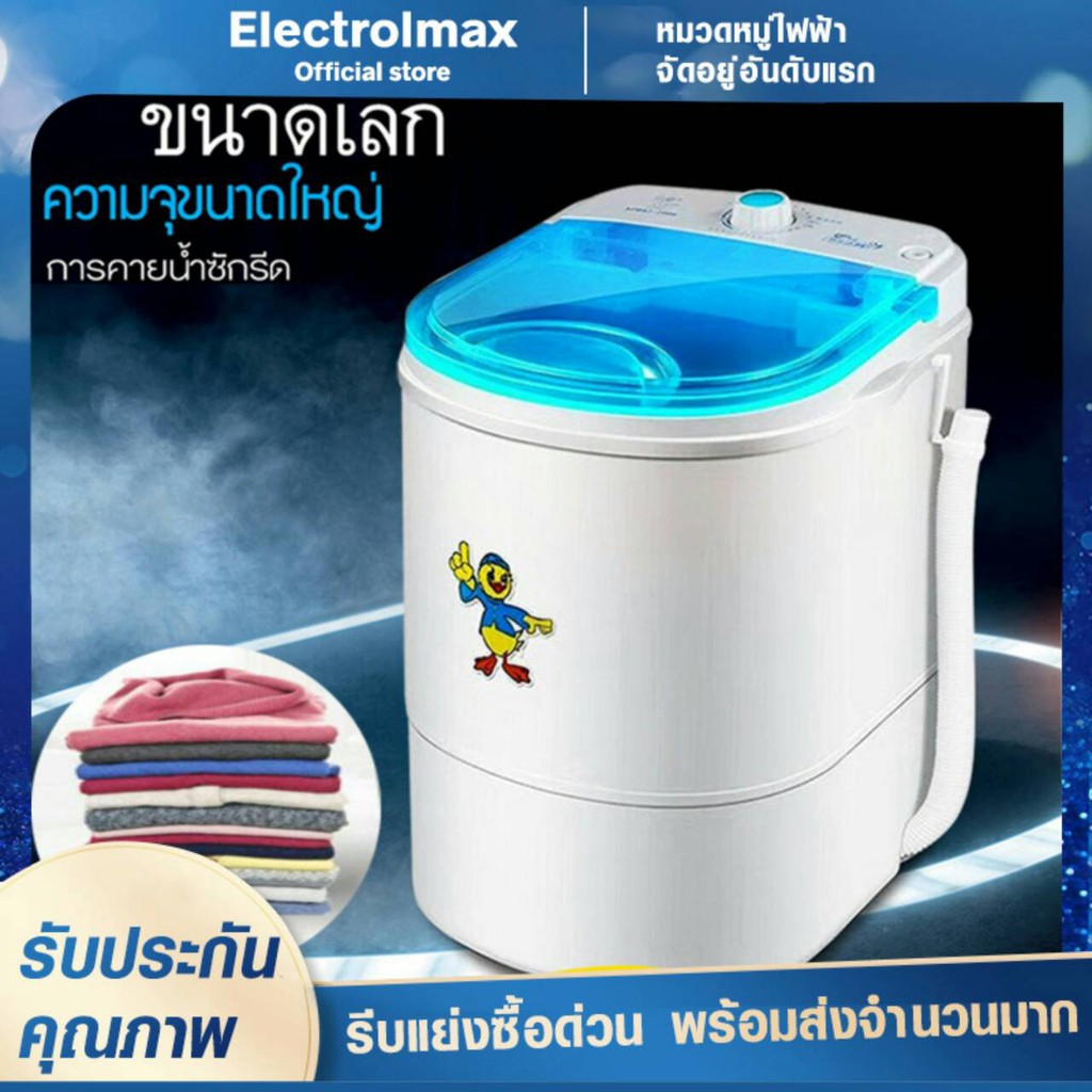 เครื่องซักผ้า-เครื่องซักผ้ามินิฝาบน-ขนาด-duckling-mini-washing-machine-เครื่องซักผ้าฝาบน-ความจุถังซัก-4-5kg