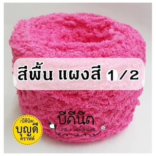 ไหมขนแกะ สีพื้น100กรัม (+/-5g)( มีสีให้เลือกเยอะมากก) เนื้อนุ่ม ถักหมวก ถักผ้าพันคอ กรุณาอ่านรายละเอียดสินค้าก่อนสั่งจ้า