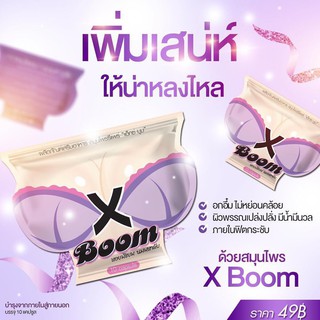 X-Boom เอ็กซ์บูม สมุนไพรรีแพร์ ขนาด 10เม็ด