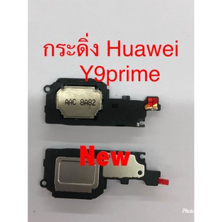 กระดิ่งโทรศัพท์ ( Buzzer ) Huawei Y9 Prime 2019
