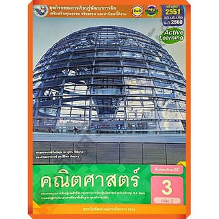 ชุดกิจกรรมคณิตศาสตร์พื้นฐานม.3เล่ม2 /8854515698540 #พว