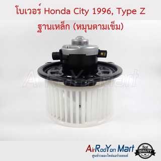 โบเวอร์ Honda City 1996, Type Z ฐานเหล็ก (หมุนตามเข็ม) John Chuan ฮอนด้า ซิตี้