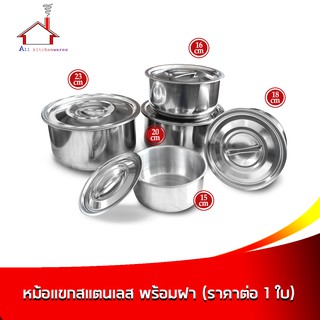 หม้อแขกสแตนเลส 1 ใบ - (ราคาต่อ 1 ใบกดเลือกขนาดได้เลยค่ะ)